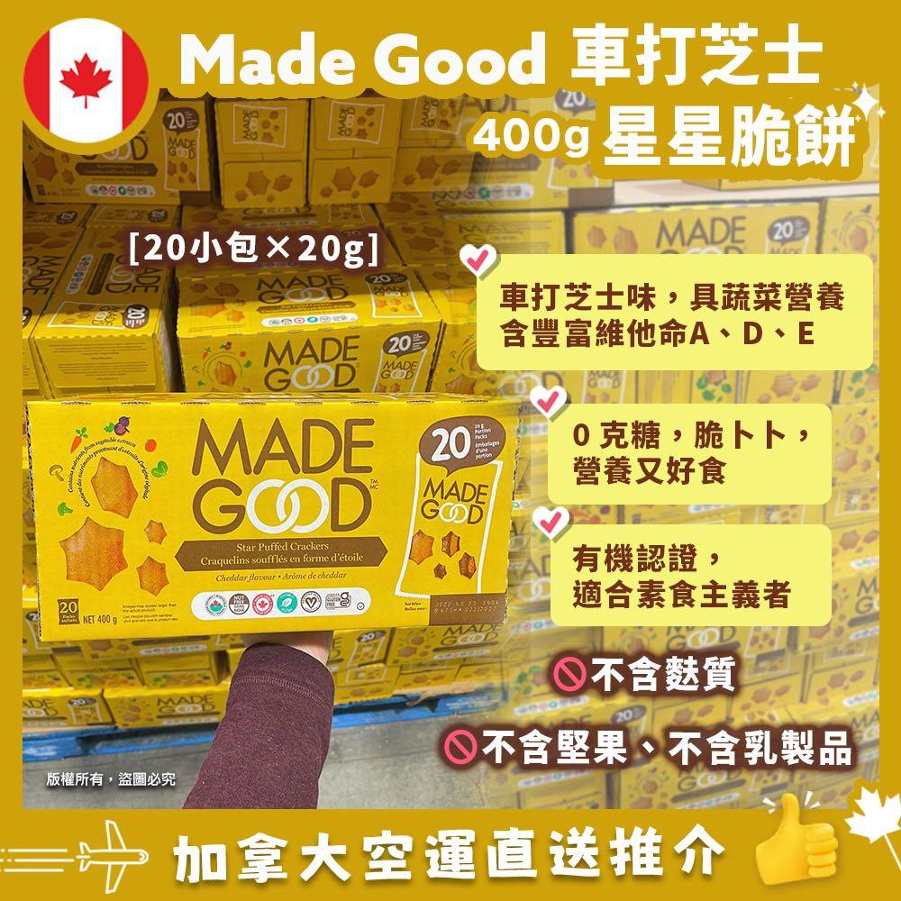 【加拿大空運直送】 Made Good Star Puffed Crackers Cheddar Flavour 有機蔬菜車打芝士味星星脆乾 121g