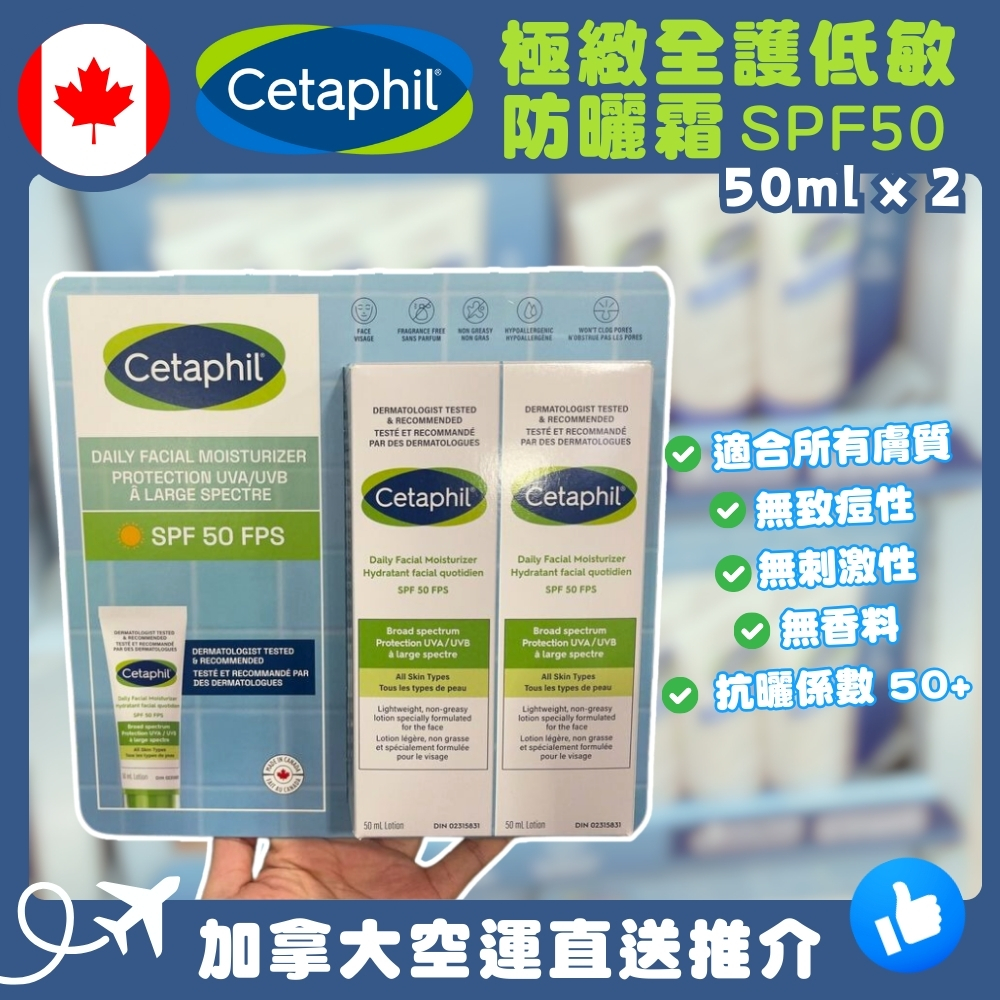 【加拿大空運直送】Cetaphil 極緻全護低敏防曬霜 SPF50, 2 x 50 ml