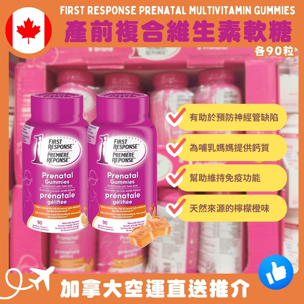 【加拿大空運直送】 FIRST RESPONSE Prenatal Multivitamin Gummies 產前複合維生素軟糖 孖裝 (各90粒裝)