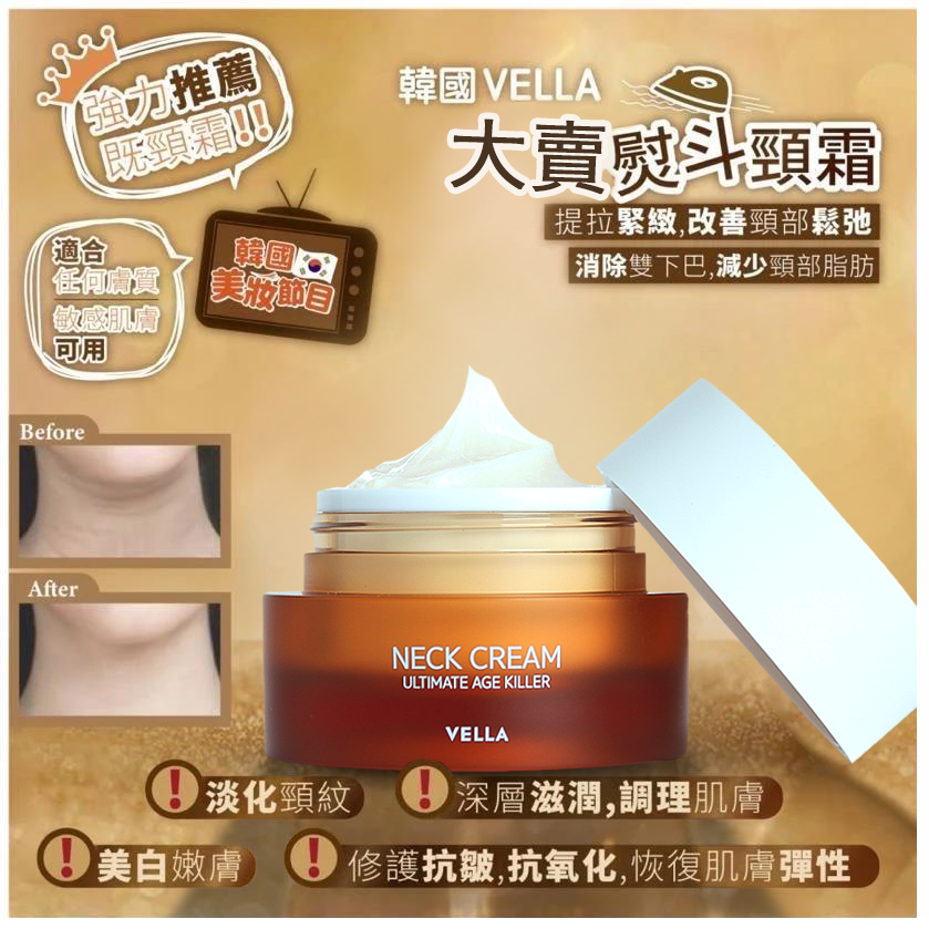 【預訂】韓國VELLA 小熨斗緊緻撫紋頸霜50ml【5月中後旬到貨】