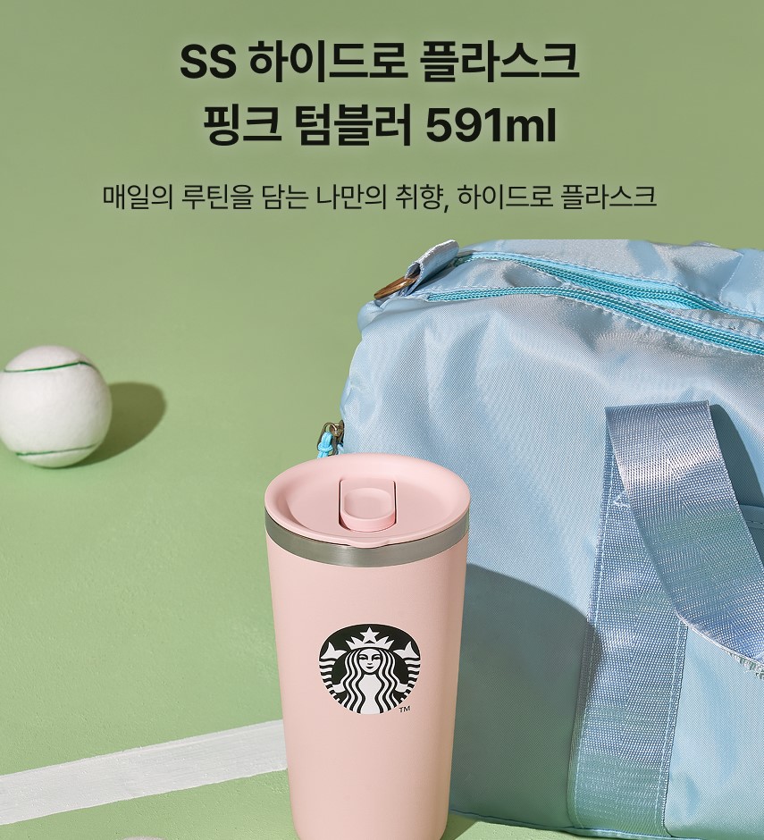 韓國 Starbucks - SS Hydro Flask Pink Tumbler 591ml Eco Tumbler
