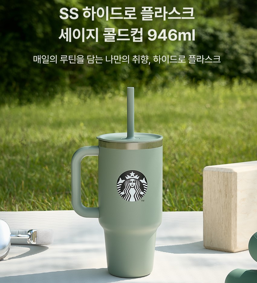 韓國 Starbucks - SS Hydro Flask Sage Cold Cup 946ml Eco Tumbler 