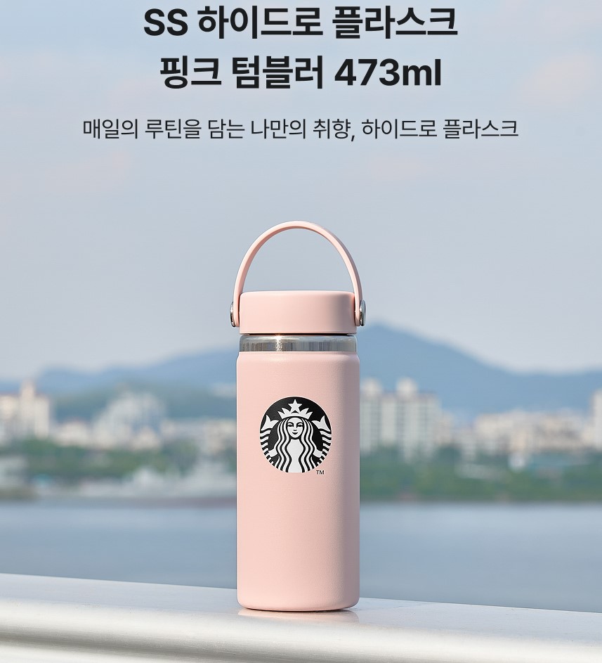 韓國 Starbucks - SSS Hydro Flask Pink Tumbler 473ml Eco Tumbler