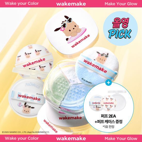 韓國 Olive Young 特別優惠套裝 - 7月 Olive Young 精選／曬黑版帕恰狗聯名] WAKEMAKE 持妝多色修飾蜜粉（附贈粉撲+粉撲盒）